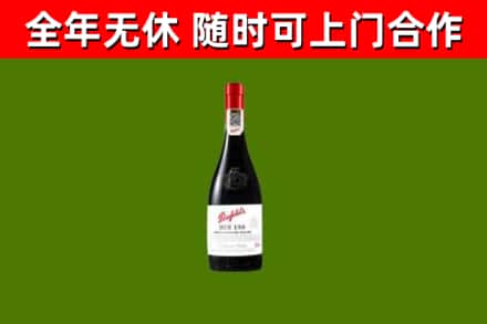 泰顺县烟酒回收奔富红酒.jpg