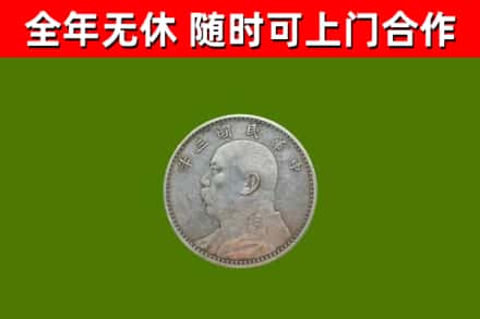泰顺县烟酒回收袁大头.jpg